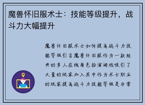 魔兽怀旧服术士：技能等级提升，战斗力大幅提升